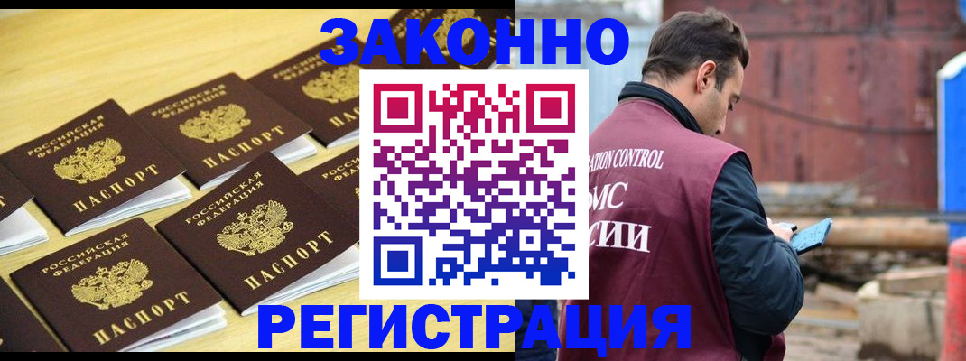 прописка штамп в Канаше