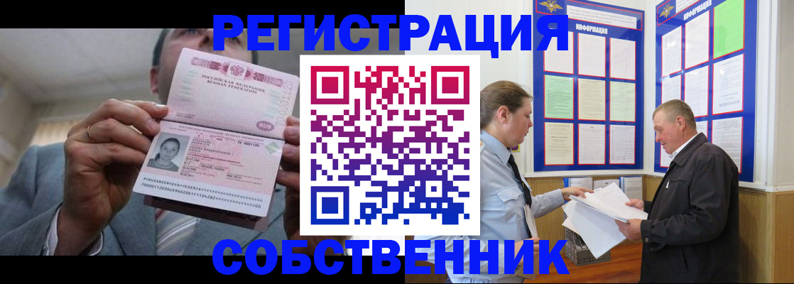 прописка законно в Канаше