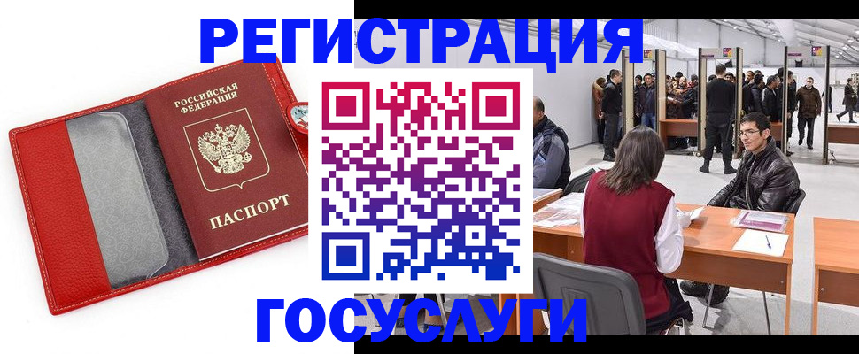временная регистрация госуслуги в Канаше