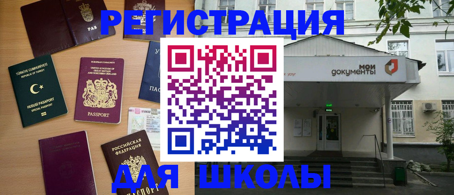 купить прописку в Канаше