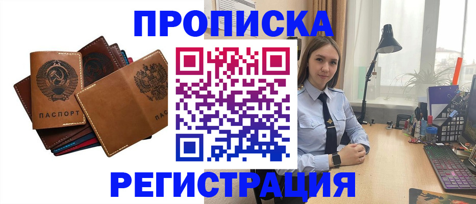 временная прописка в Канаше