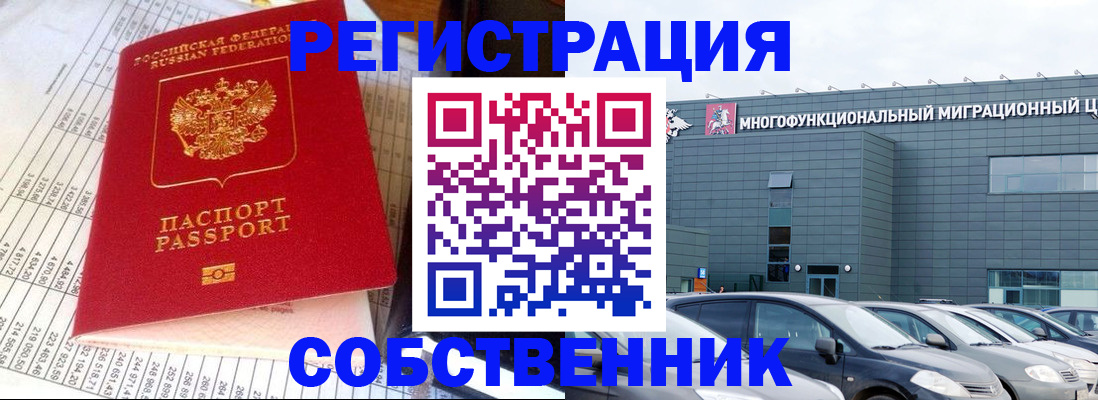 временная регистрация в Канаше
