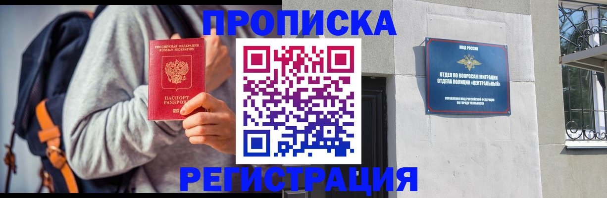 временная регистрация надежно в Канаше