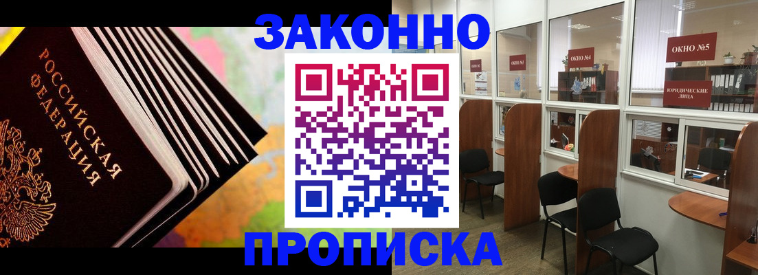 прописка для кредита в Канаше